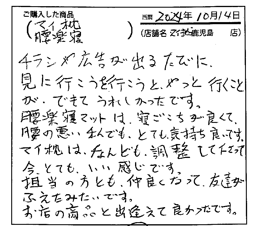 マイ枕は何度も調整してくださって今とてもいい感じです