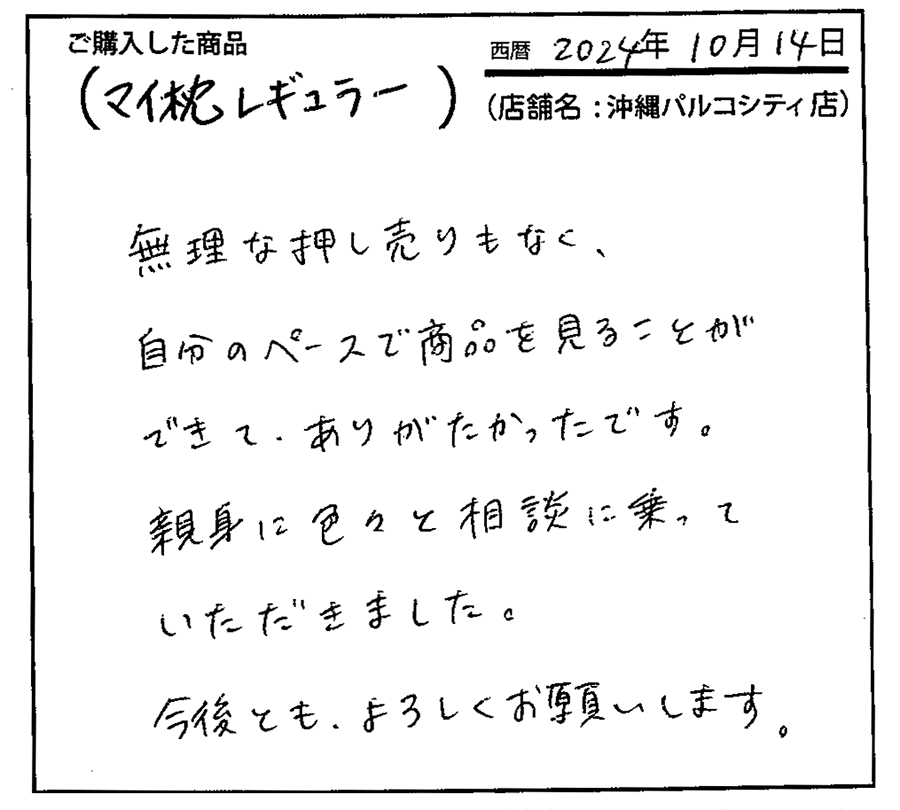 親身に色々と相談に乗っていただきました