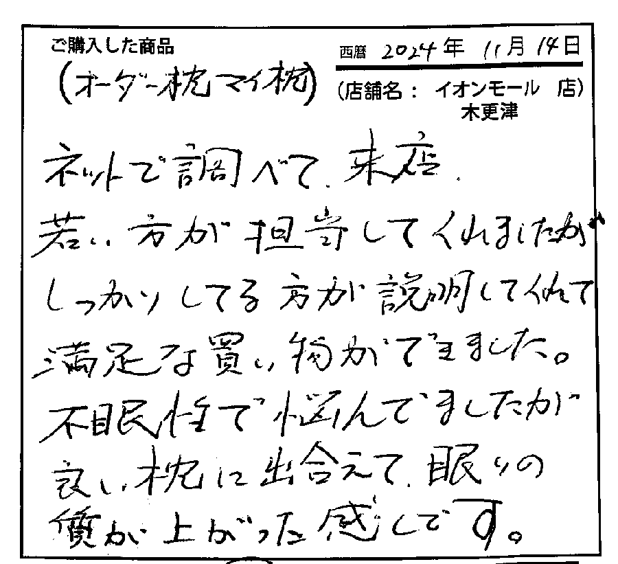 満足な買い物ができました・不眠症で根病んでいましたが良い枕に出会えて眠りの質が上がった感じです