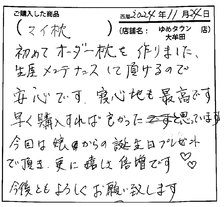 初めてのオーダー枕を作りました