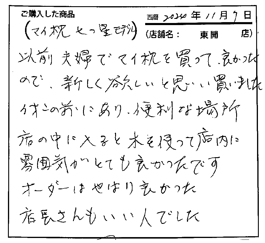 以前夫婦でマイ枕を買ってよかったので新しくおh強いと思い買いました