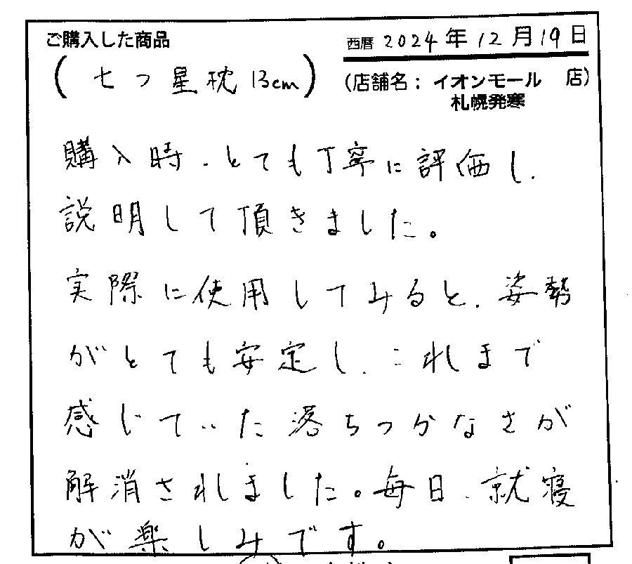 実際に使用してみると姿勢がとても安定し、これまで感じていた落ち着かなさが解消れました