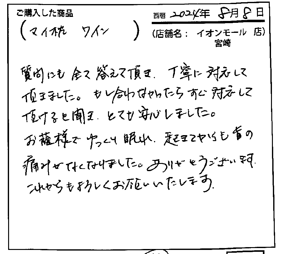 丁寧に接客していただきました