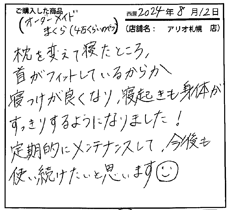 枕を変えて寝たところ首がフィットしているからか寝つきが良くなり、寝起きも体がすっきりするようになりました！