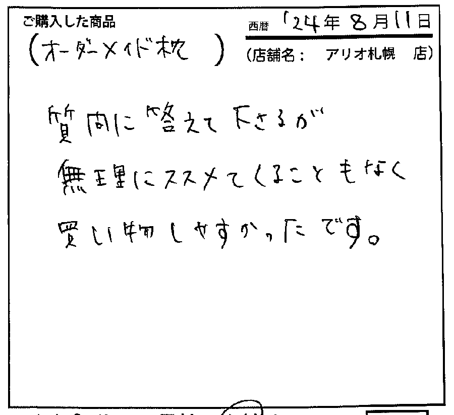 買い物しやすかったです