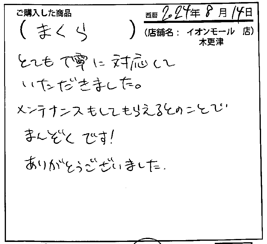 とても丁寧に対応していただきまいsた。寝んてナンスもしてもらえるとのことで満足です