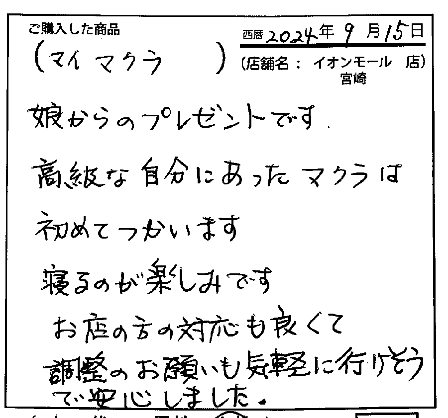 娘からのプレゼントです
