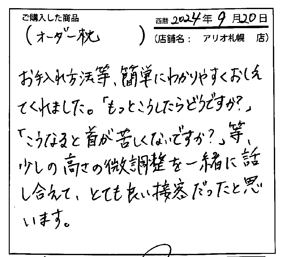 一緒に話し合えてとても良い接客だったと思います