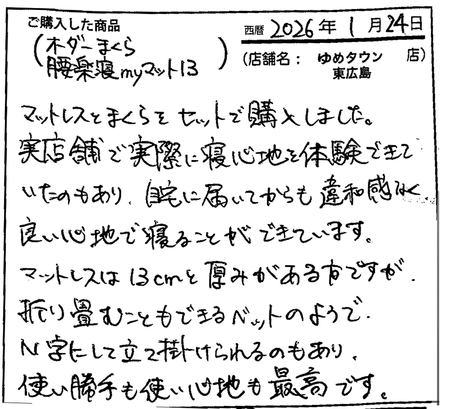 マイ枕も気持ちがよく寝つきが良いです
