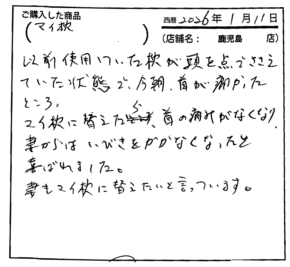 ストレートネックで自分に合う枕を買うことができて良かったです