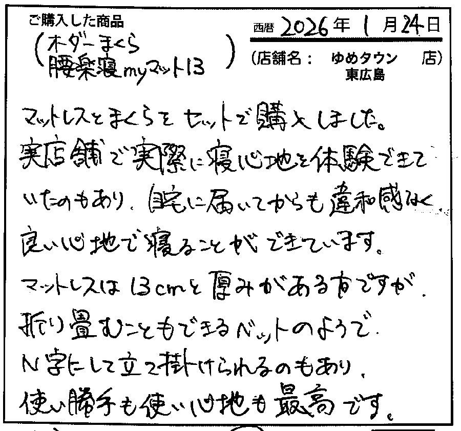 使い勝手も寝心地も最高です