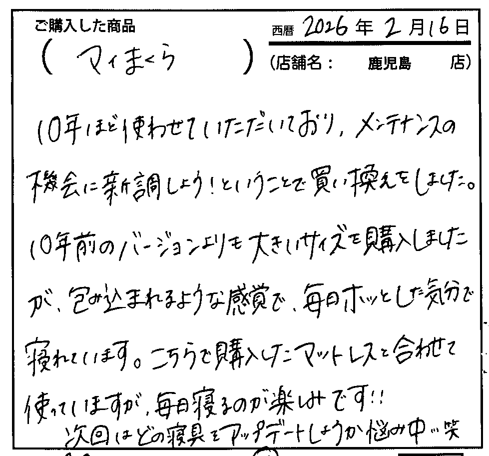 マイ枕も気持ちがよく寝つきが良いです