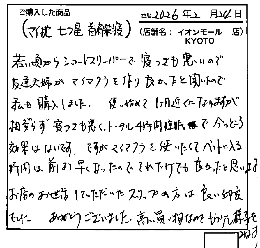 自分にあったオーダー枕のおかげで痛くなることがなくなりました