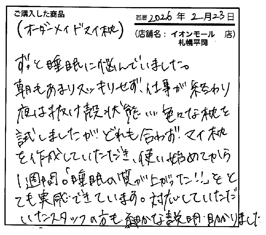 調子が良くなりました