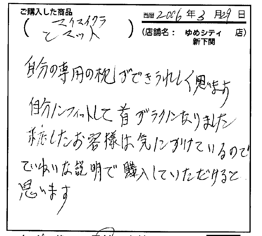 ストレートネックで自分に合う枕を買うことができて良かったです