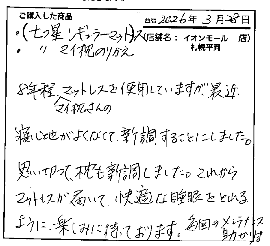 快眠になりました