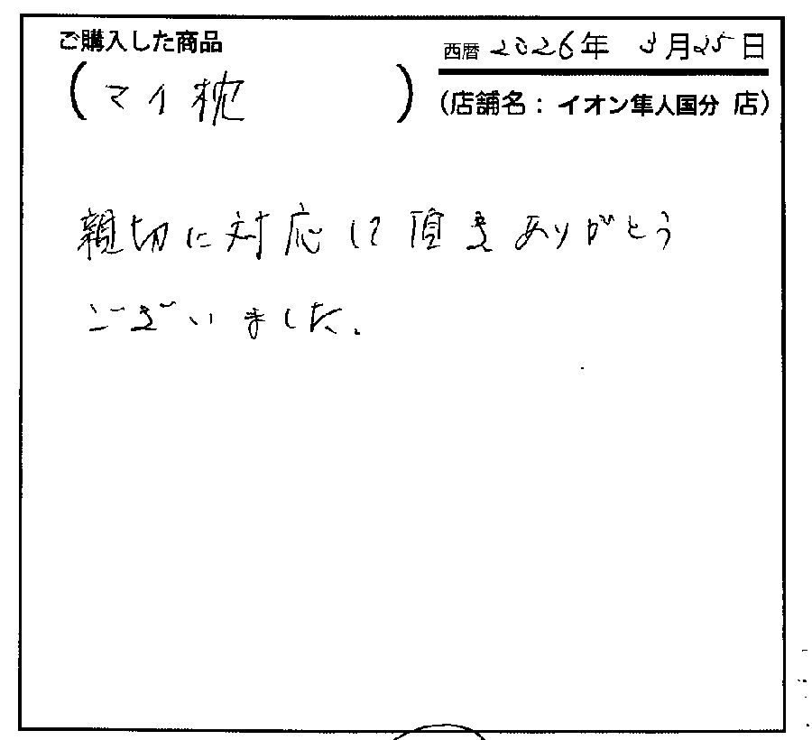 家族にも進めたいです