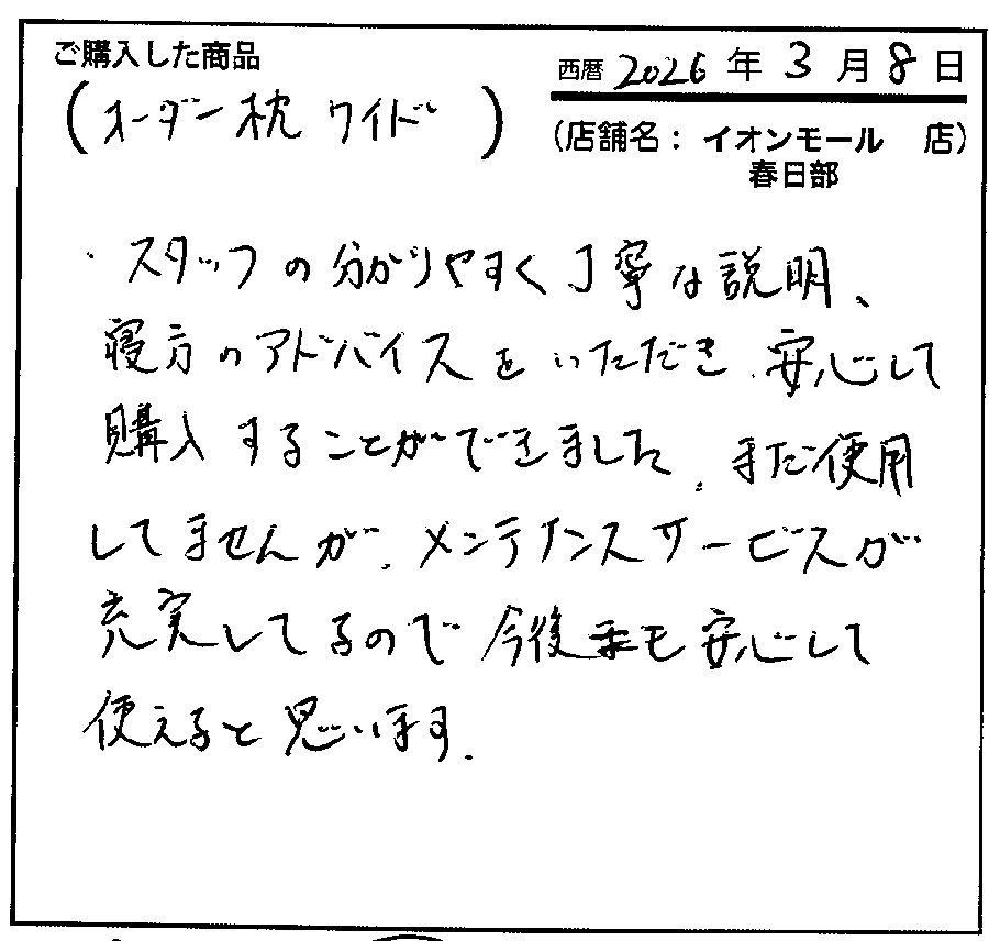 メンテナンスサービスが充実しているので今後も安心して使えると思います