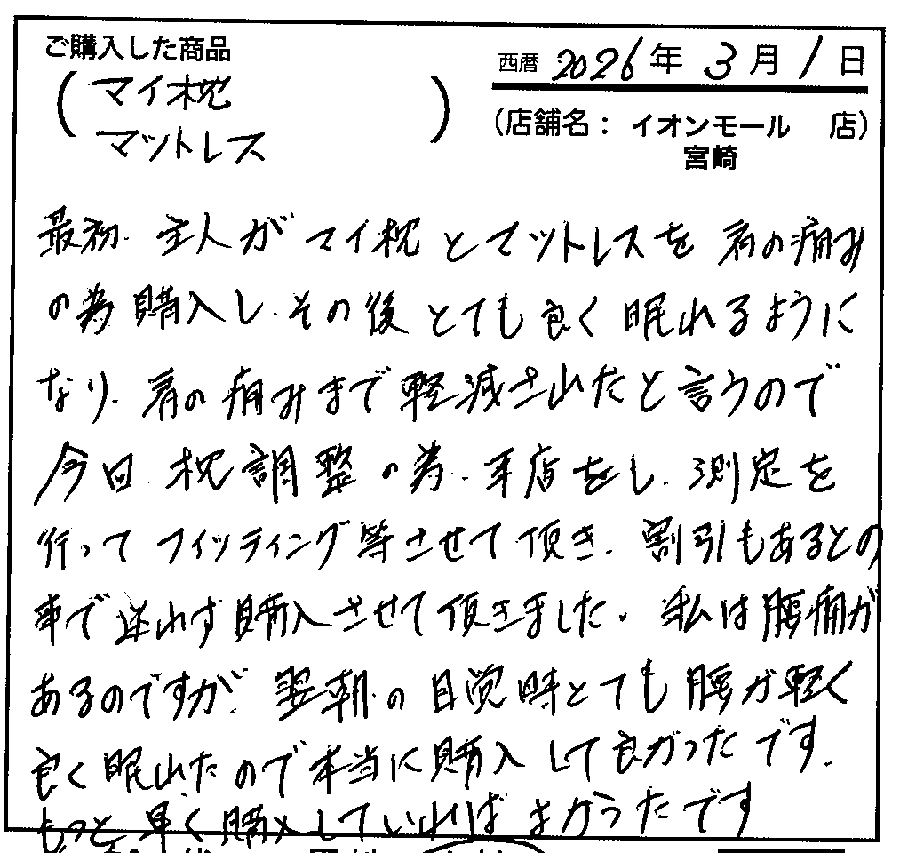 腰が軽くよく眠れたので本当に購入してよかったです