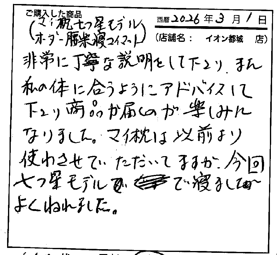 今回はななつ星モデルで寝ましたらよく眠れました