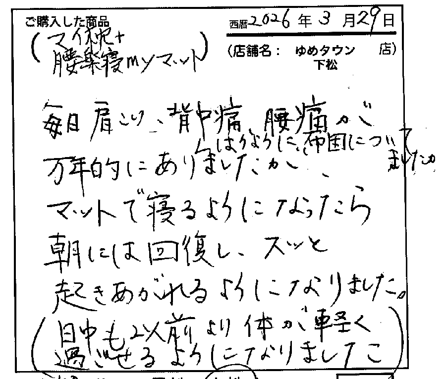 マットでねるようになったら朝には回復しすっと起き上がれるようになりました