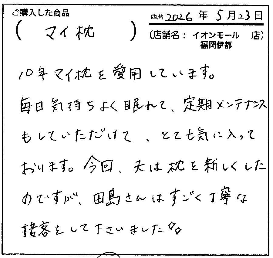 自分にあったオーダー枕のおかげで痛くなることがなくなりました