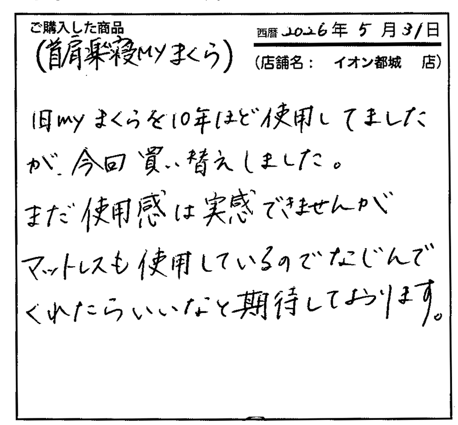マット交換して今日からよく眠れそうです