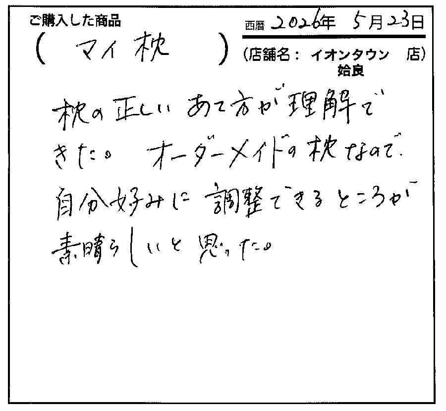 昨夜はぐっすり眠れました
