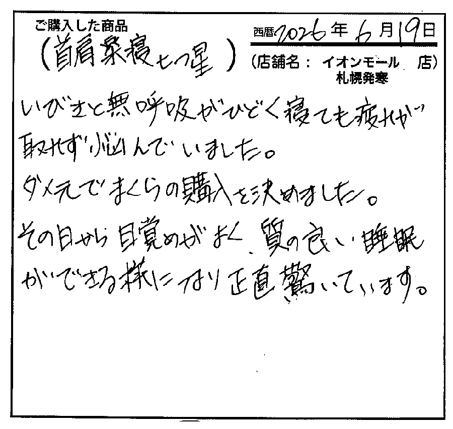 マット交換して今日からよく眠れそうです