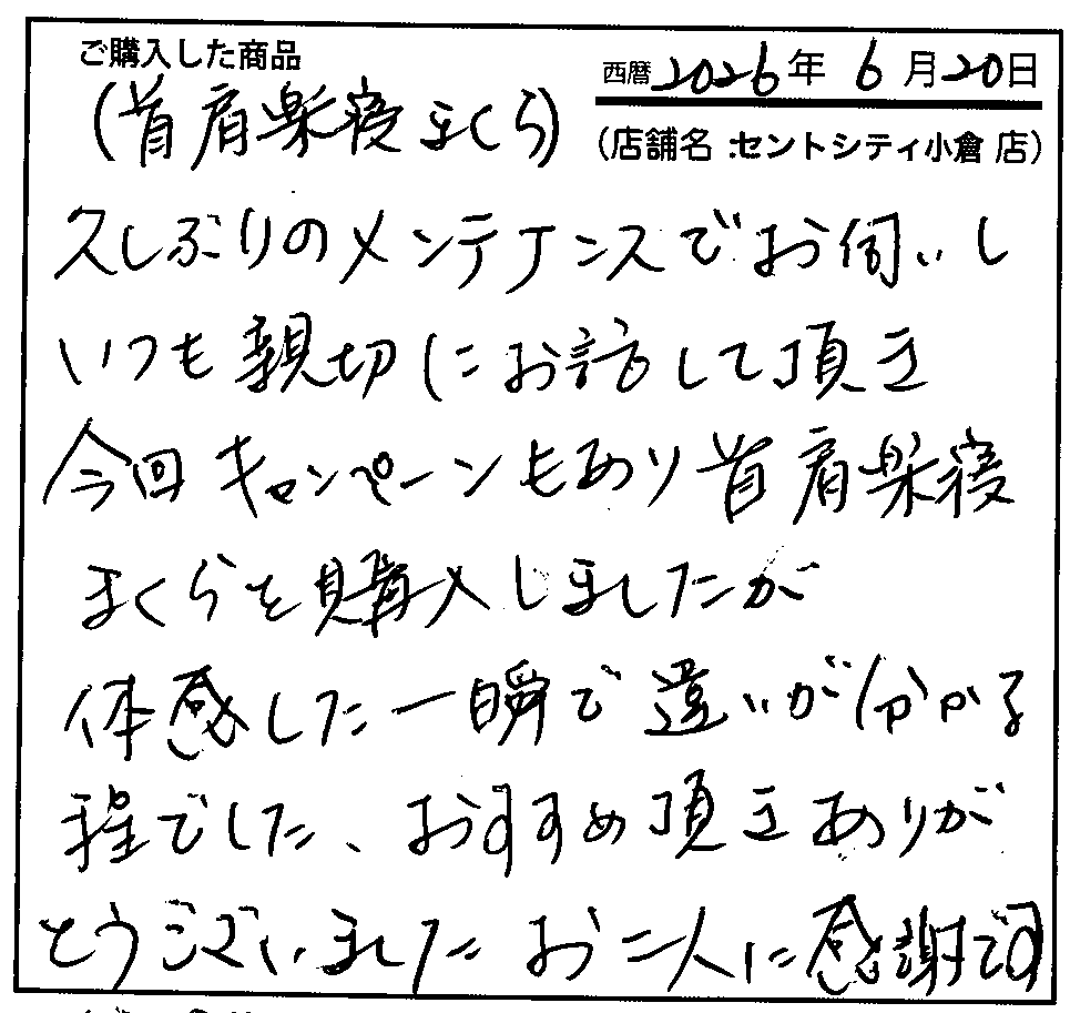 メンテナンスも段戸でもみていただけるので安心です