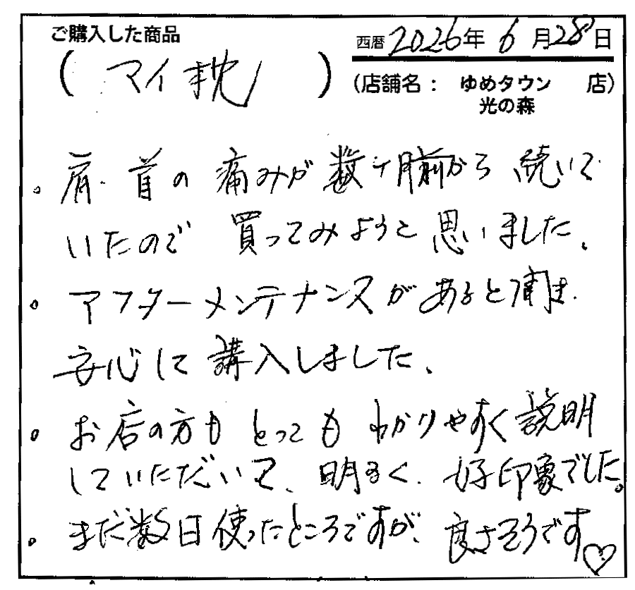 一段と安眠につなガチ感謝しています