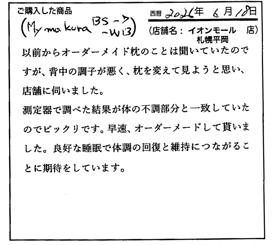 一段と安眠につなガチ感謝しています