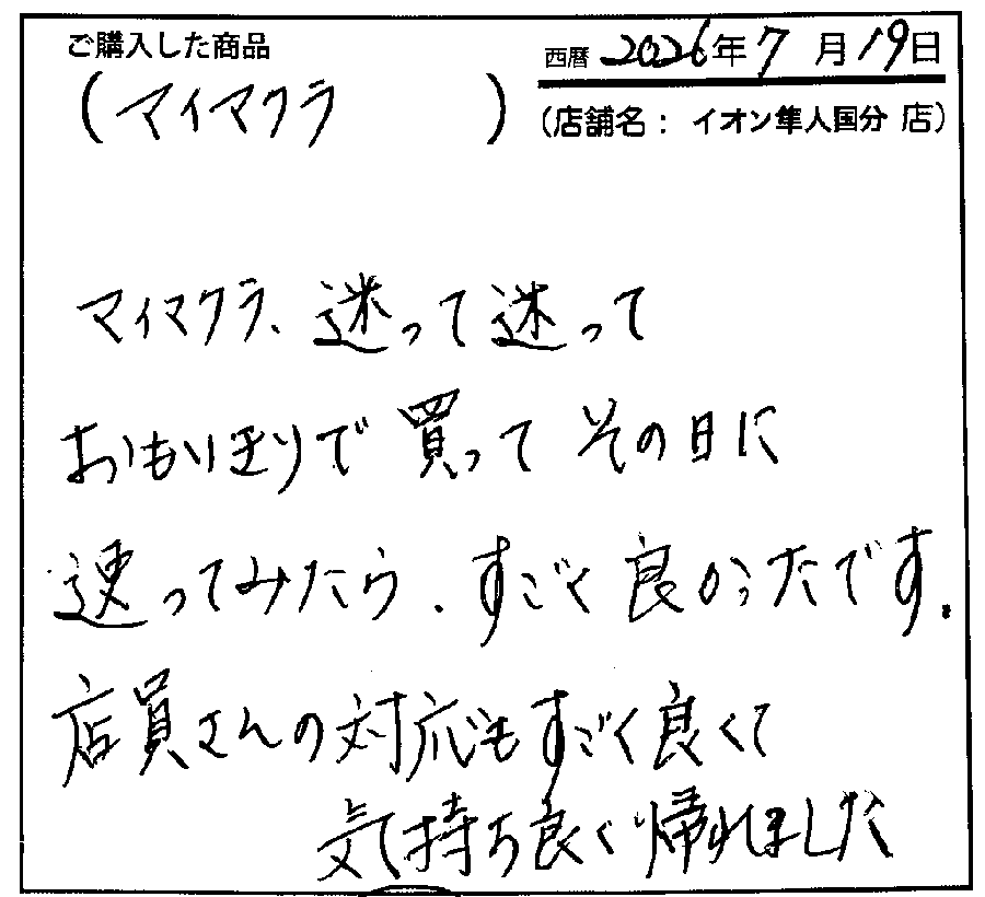 マット交換して今日からよく眠れそうです
