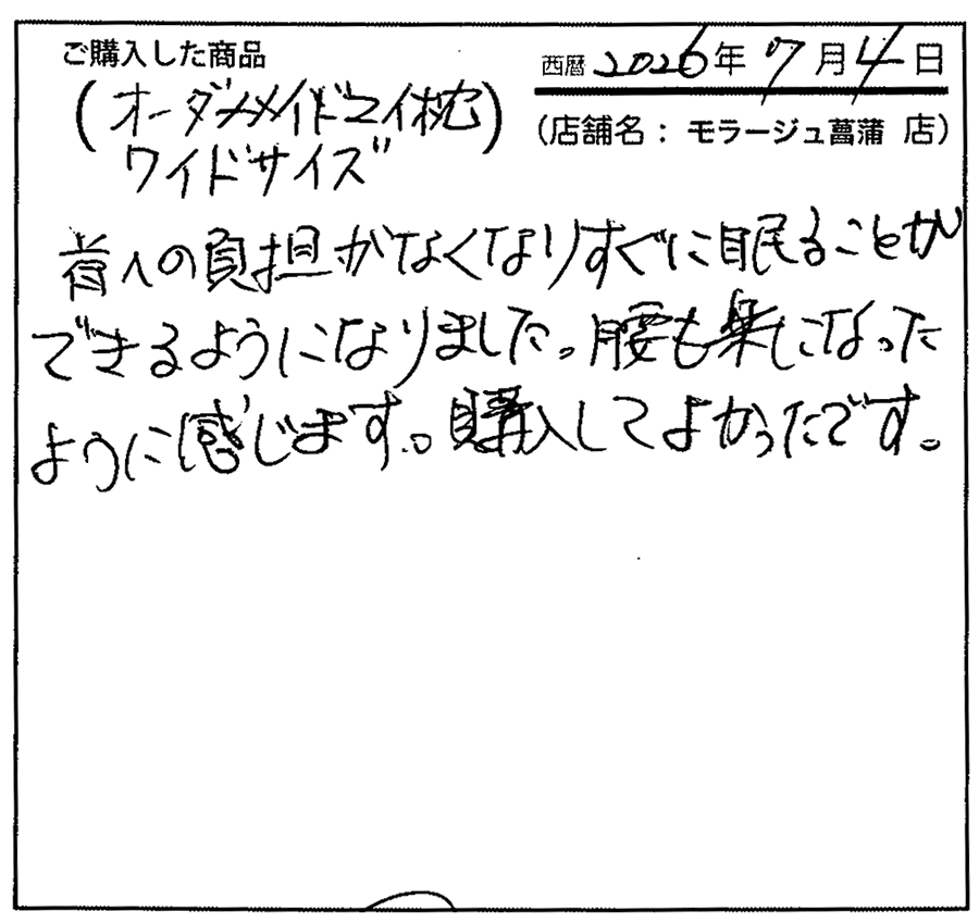 一段と安眠につなガチ感謝しています
