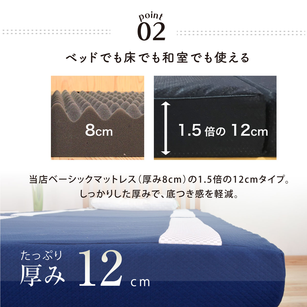 ベッドでも床でも和室でも使える
