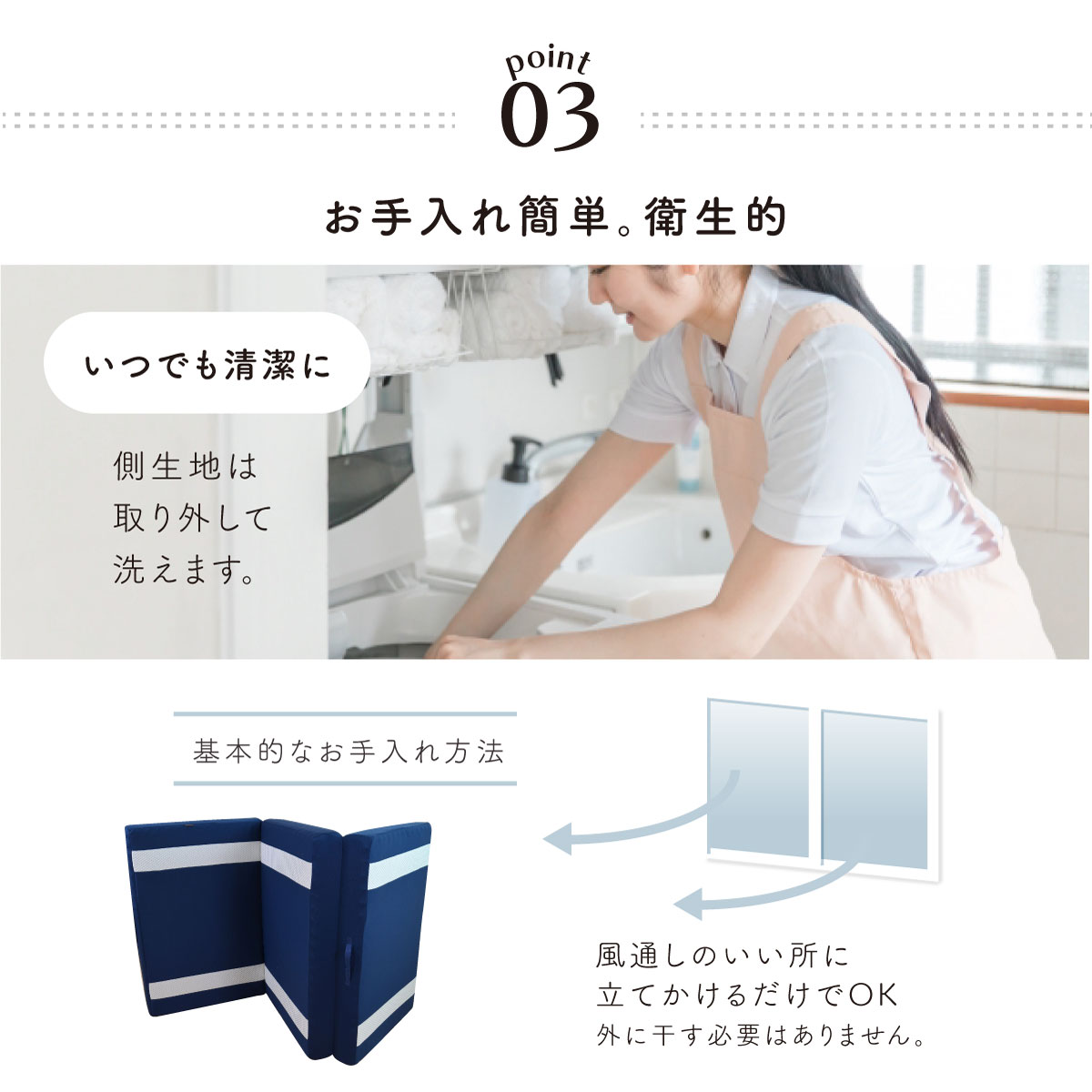 お手入れ簡単。衛生的