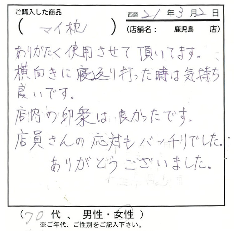 横向きに寝返りを打った時は気持ち良いです。