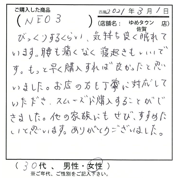 びっくりするくらい、気持ちよく眠れています。腰も痛くなく寝起きもいいです。もっと早く購入すれば良かったと思いました。