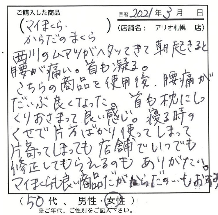 こちらの商品を使用後、腰痛がだいぶ良くなった。首も枕にしっくりおさまって良い感じ。