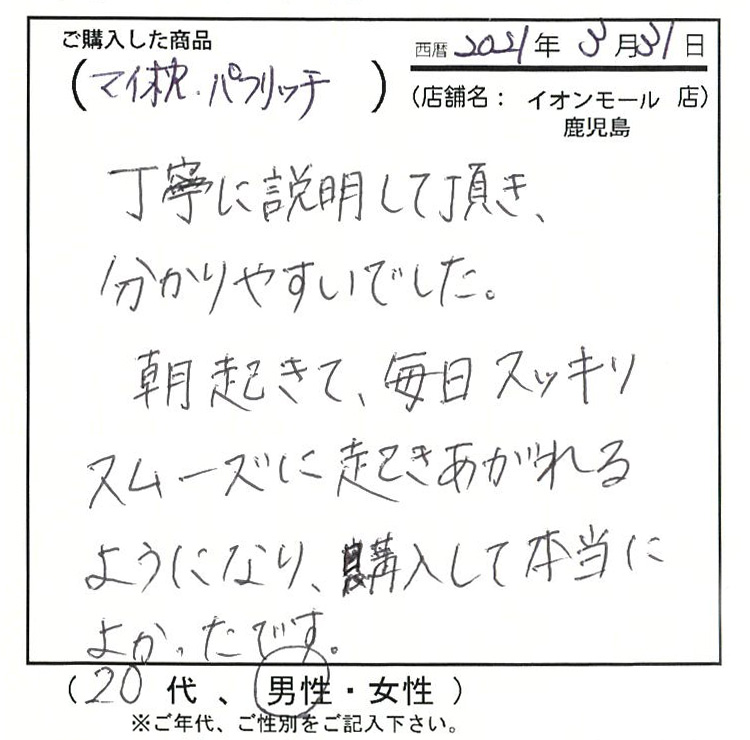 朝起きて、毎日スッキリスムーズに起き上がれるようになり、購入して本当に良かったです。