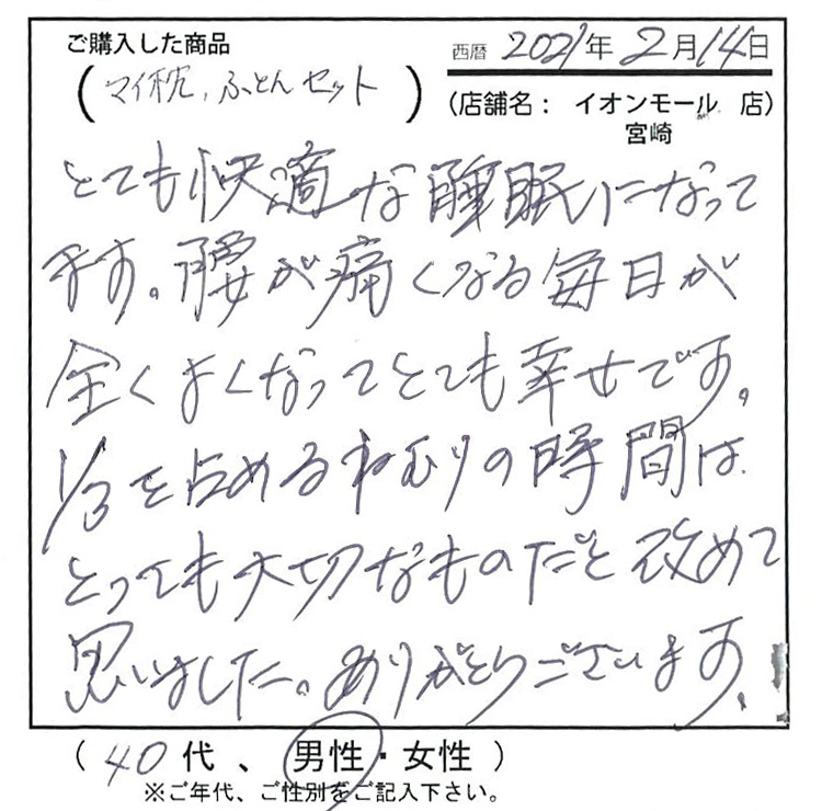 とても快適な睡眠になってます。腰が痛くなる毎日が全く良くなってとても幸せです。