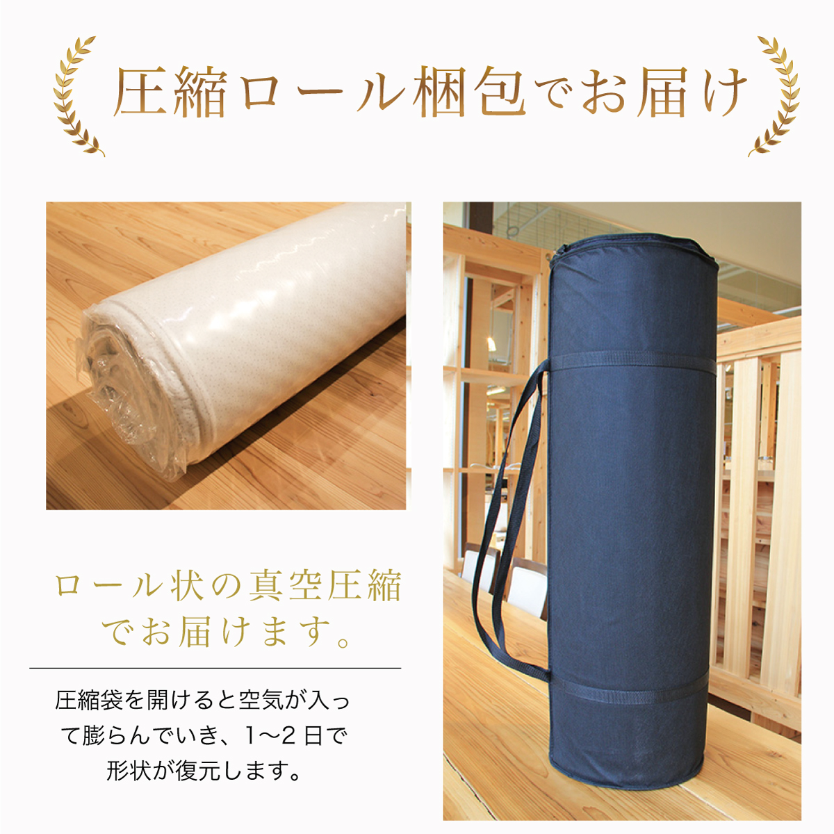 2つ星マット-圧縮ロール梱包でお届け