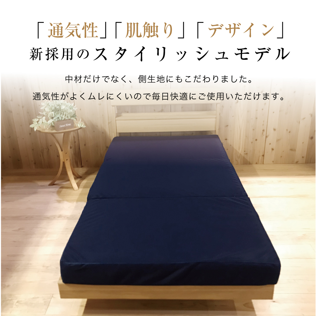 2つ星マット-「通気性」「肌触り」「デザイン」
新採用のスタイリッシュモデル