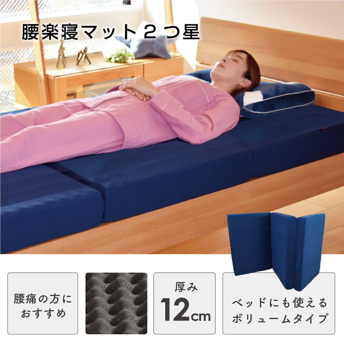 2つ星マット