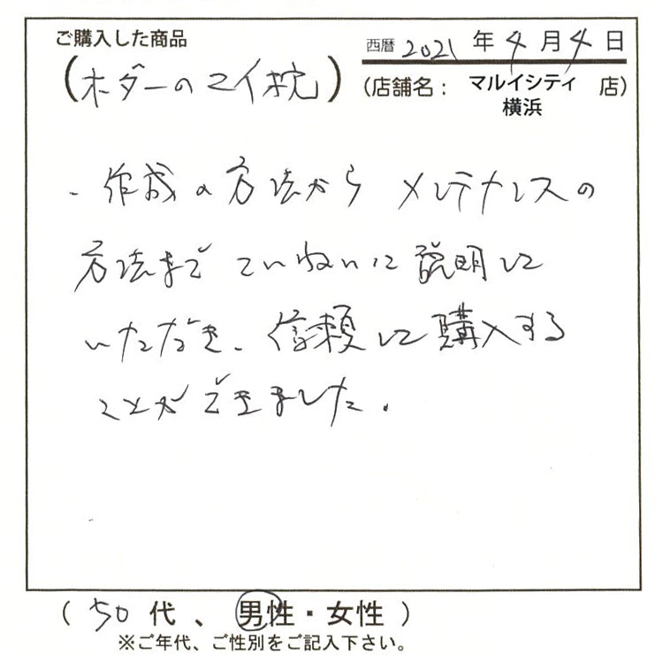 作成かの方法からメンテナンスの方法まで丁寧に説明していただき信頼して購入することができました。