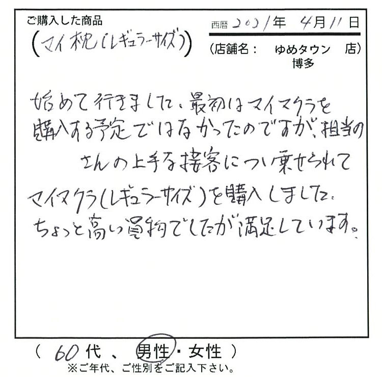 ちょっと高い買い物でしたが満足しています。