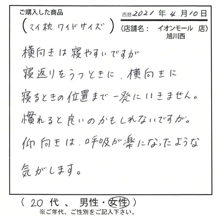 仰向きは呼吸が楽になったような気がします。