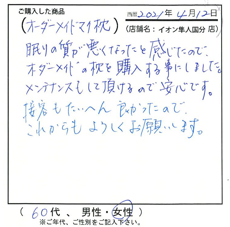 メンテナンスもしていただけるので安心です。接客も大変良かったのでこれからもよろしくお願い致します。