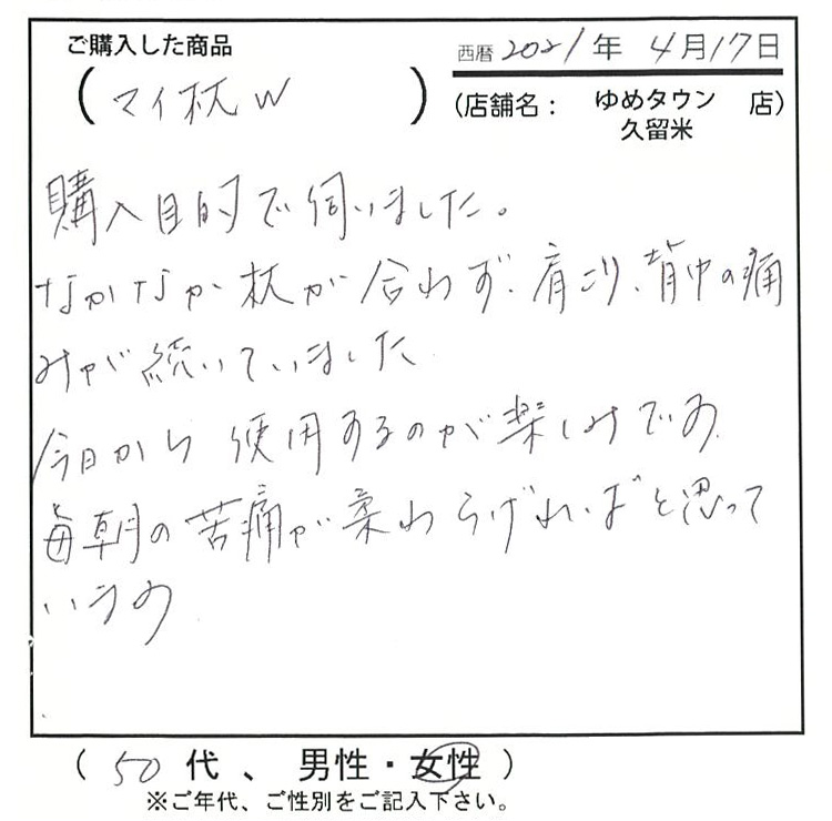 今日から使用するのが楽しみです。