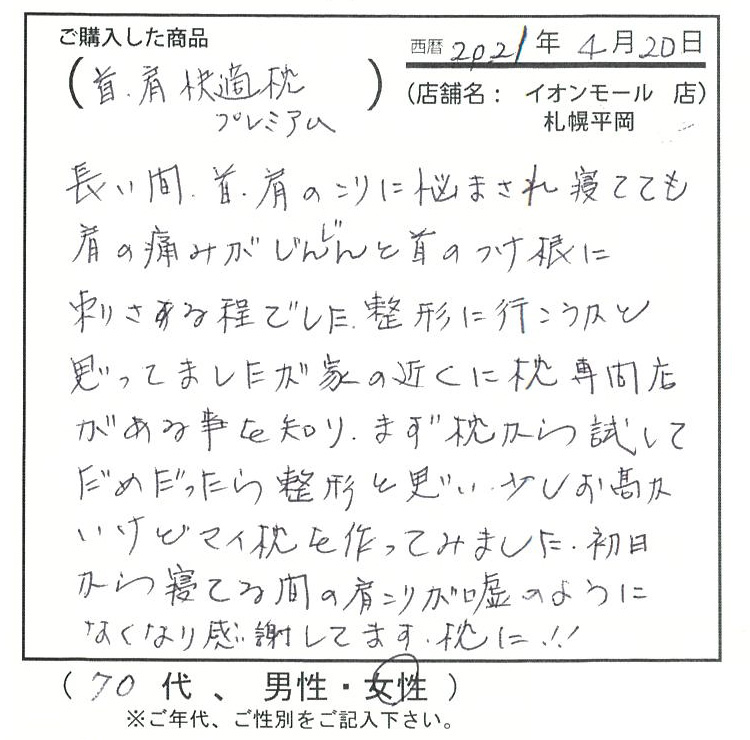 初日から寝ている間の肩こりがウソのようになくなり感謝してます。枕に!!